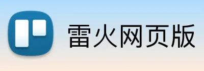 雷火网页版 logo